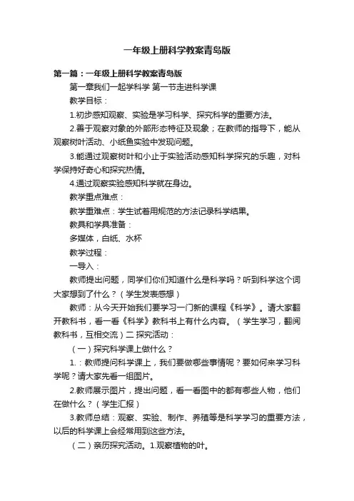 一年级上册科学教案青岛版