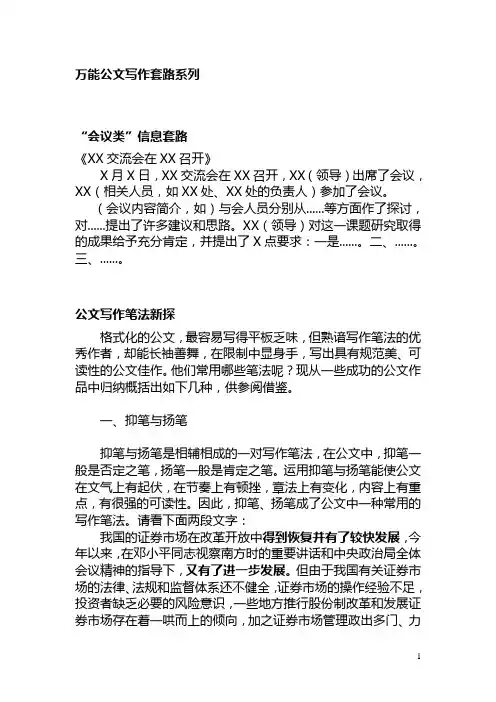 万能公文写作套路系列