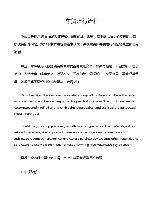 车贷建行流程