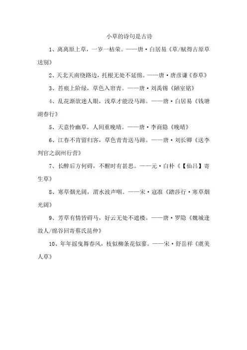 小草的诗句是古诗