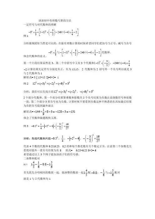 谈谈初中有理数巧算的方法