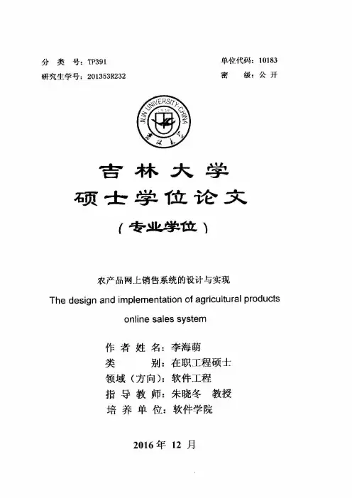 农产品网上销售系统的设计与实现