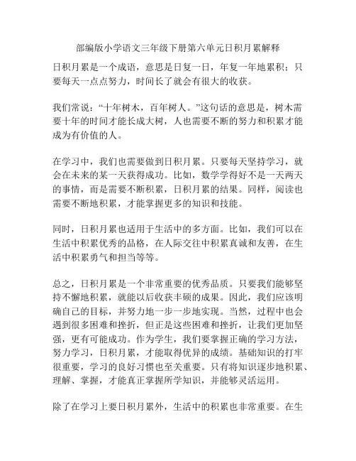 部编版小学语文三年级下册第六单元日积月累解释