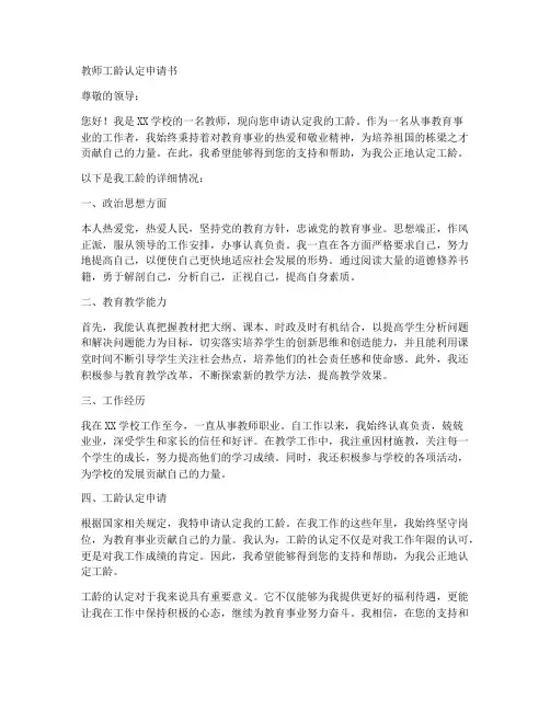 教师工龄认定申请书详细版
