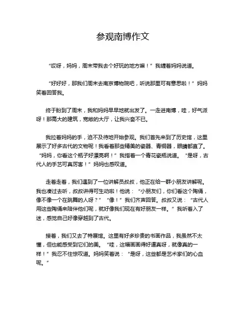 参观南博作文
