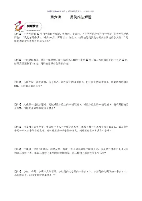 三年级奥数第六讲用倒推法解题