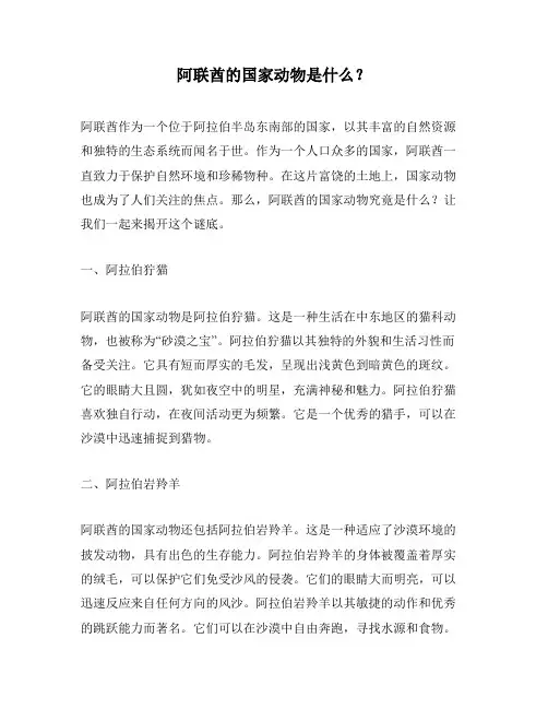 阿联酋的国家动物是什么？