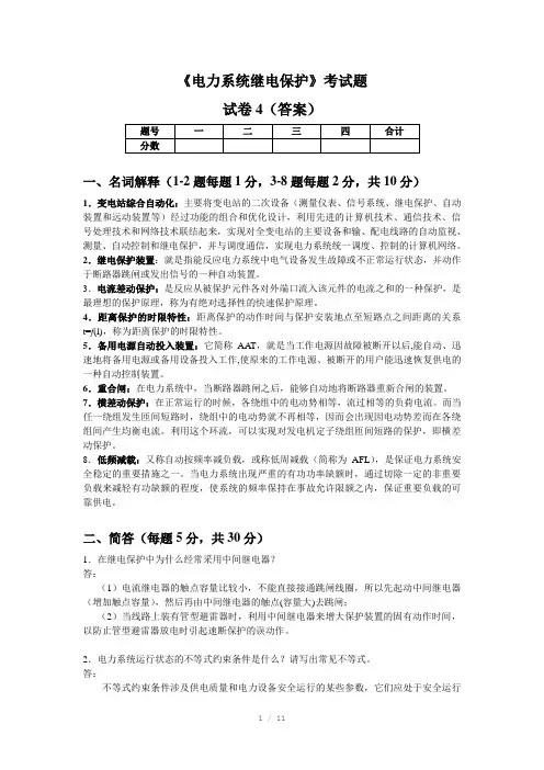 电力系统继电保护试卷