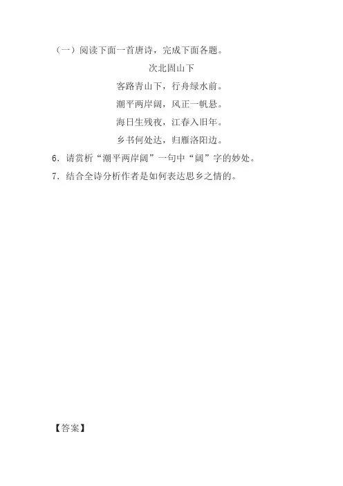 《次北固山下》阅读练习及答案(2017年连云港市中考题)