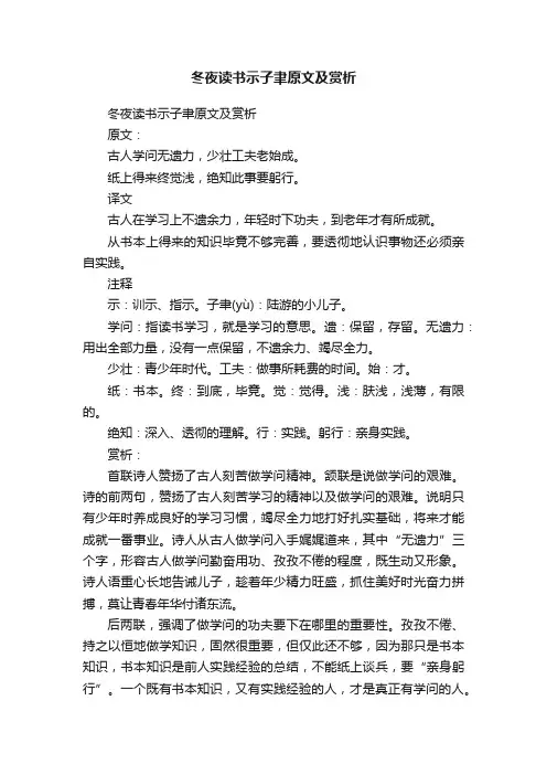 冬夜读书示子聿原文及赏析