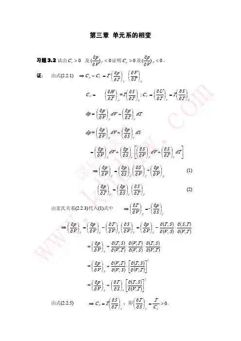 热力学_统计物理学答案第三章