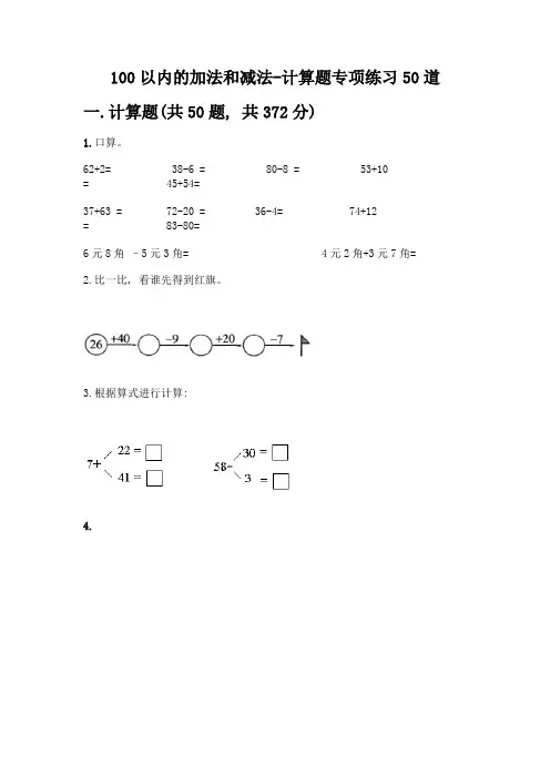 100以内的加法和减法-计算题专项练习50道带答案【完整版】