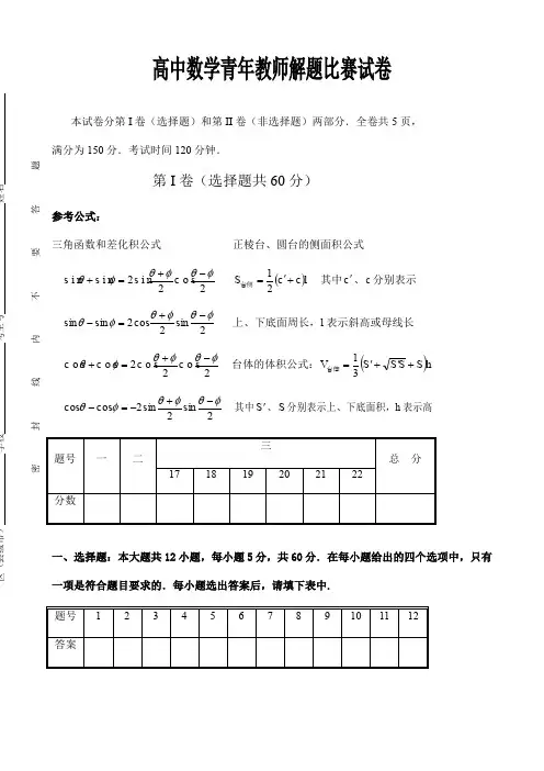 高中数学青年教师解题比赛试卷(附答案)