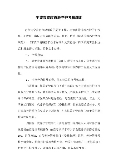 宁波市市政道路养护考核细则