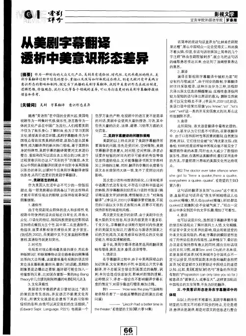 从美剧字幕翻译透析中美意识形态差异
