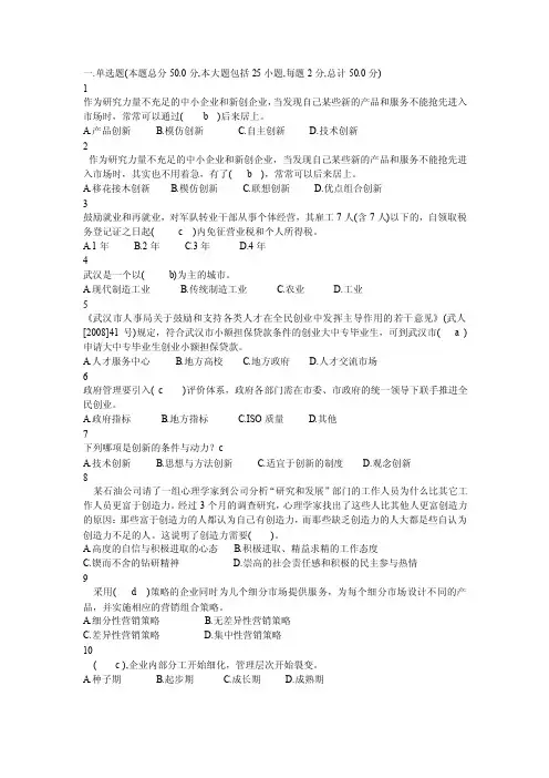创新创业在武汉（试题及答案）
