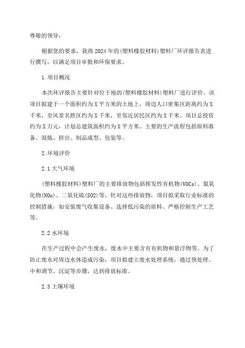 2024年塑料厂环评报告表