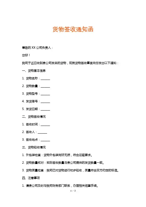 货物签收通知函