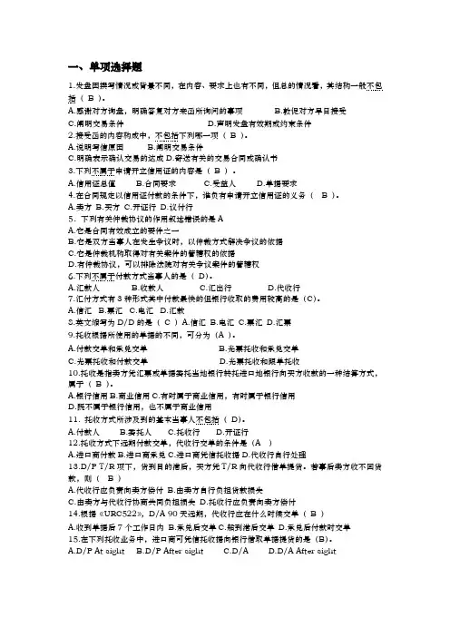 国际贸易专业制单结汇与报关实务