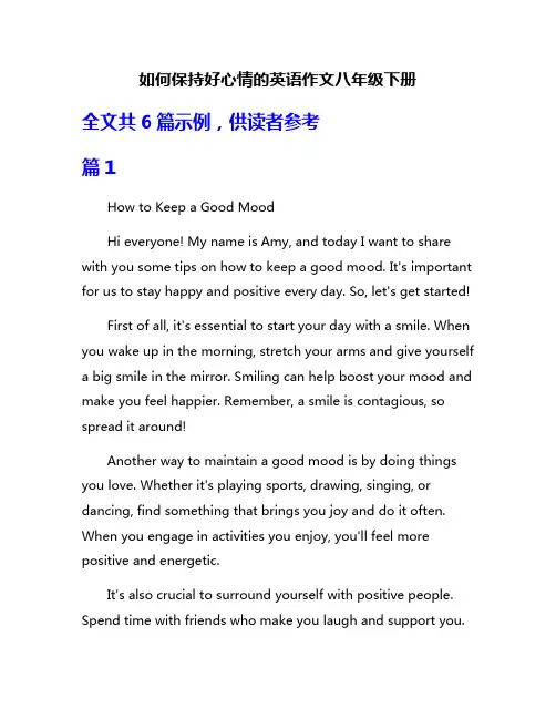 如何保持好心情的英语作文八年级下册