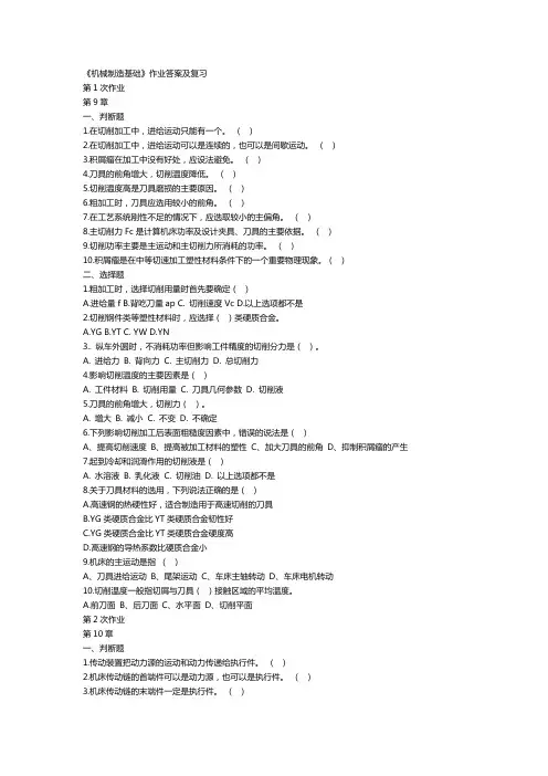 机械制造基础(1)