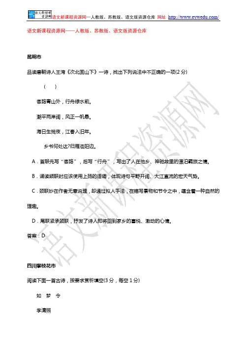 2005中考语文试题类编·诗词鉴赏
