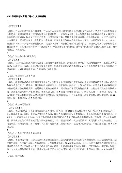 2010年司考真题(一二三四)卷答案(不含题目)
