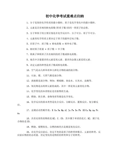 初中化学考试重难点归纳总结