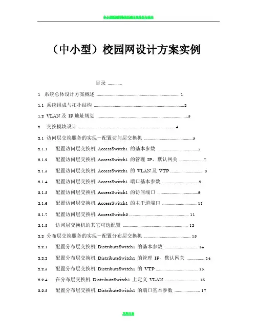 中小型校园网设计方案实例