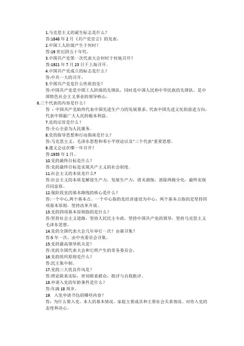 党建知识问答
