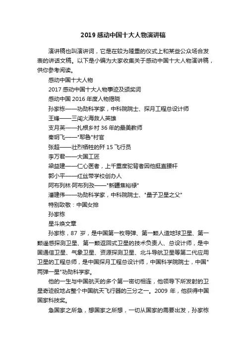 2019感动中国十大人物演讲稿