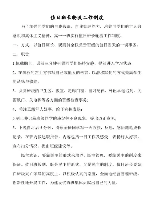 高一一班班级轮流工作制度
