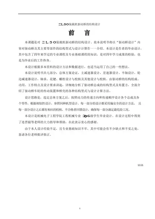机械设计制造及自动化毕业论文--50装载机驱动桥设计