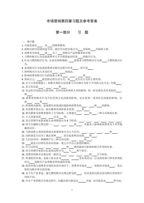 市场营销：超越竞争,为顾客创造价值Chap.4