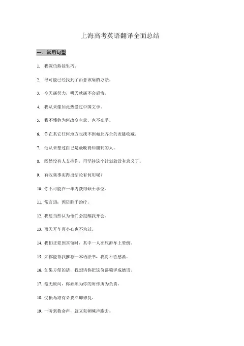 上海高考英语翻译全面总结1