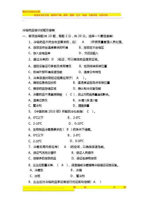 冷链药品培训试题及答案