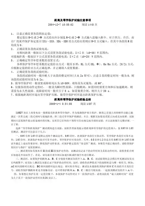 距离及零序保护试验注意事项