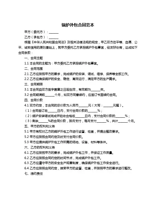 锅炉外包合同范本