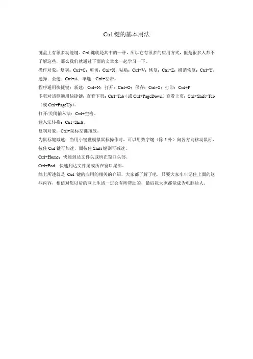 ctrl键的用法