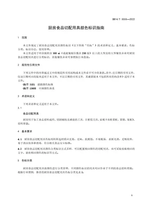 厨房食品切配用具颜色标识指南