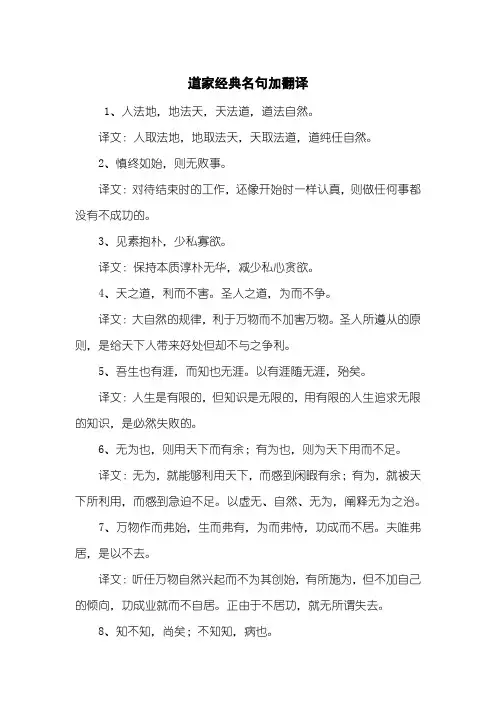 道家经典名句加翻译