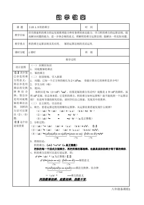 【校级公开课】七上积的乘方 教案
