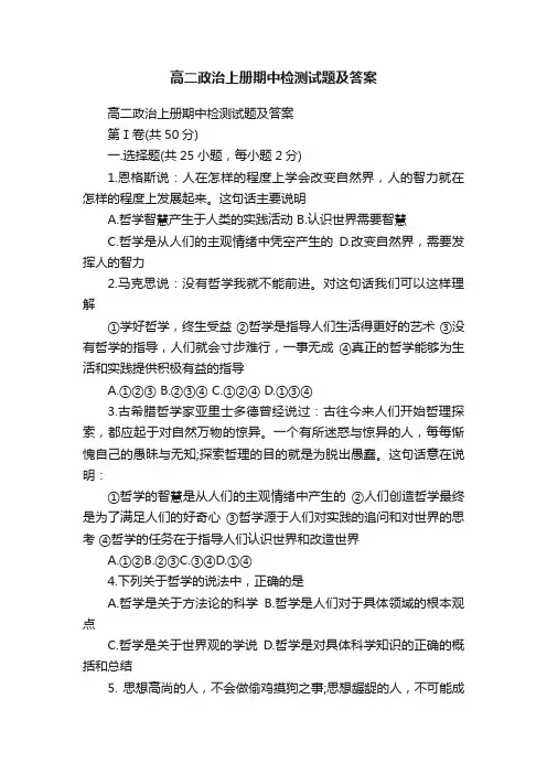 高二政治上册期中检测试题及答案