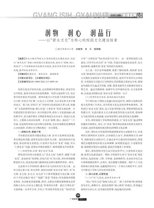 润物 润心 润品行——以“若水文化”为核心的校园文化建设探索