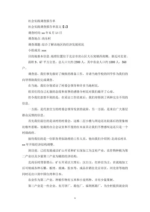 社会实践调查报告单(最新)