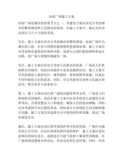 站前广场施工方案