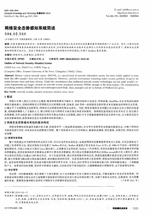 网络安全态势感知系统简述