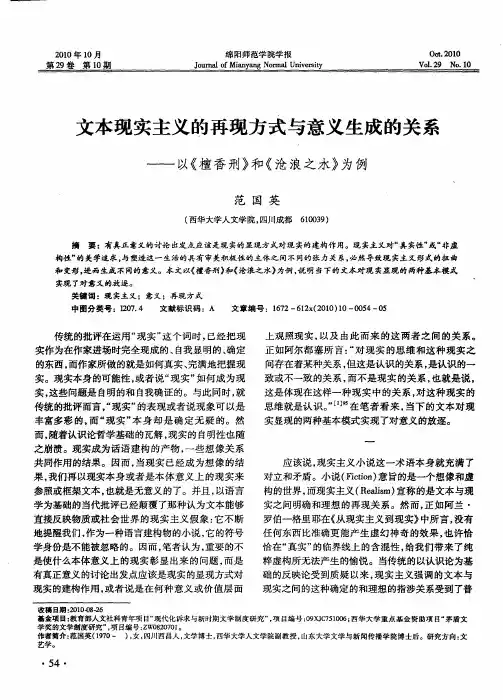文本现实主义的再现方式与意义生成的关系——以《檀香刑》和《沧浪之水》为例