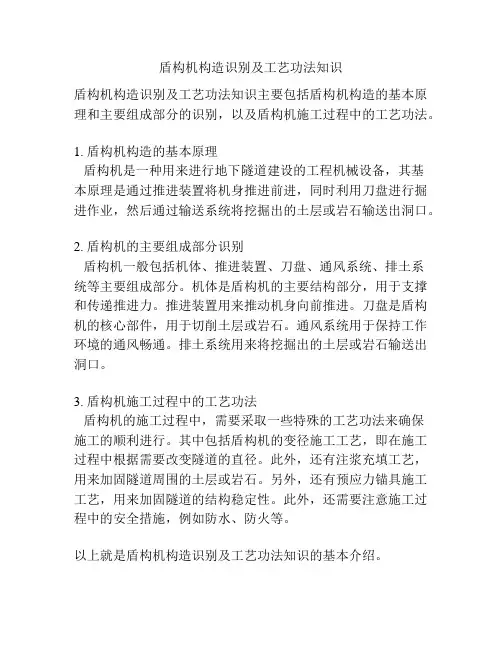 盾构机构造识别及工艺功法知识