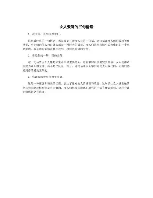 女人爱听的三句情话